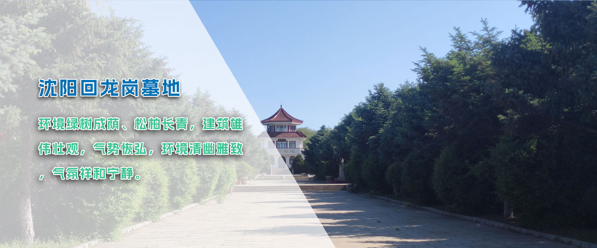 沈阳回龙岗墓地