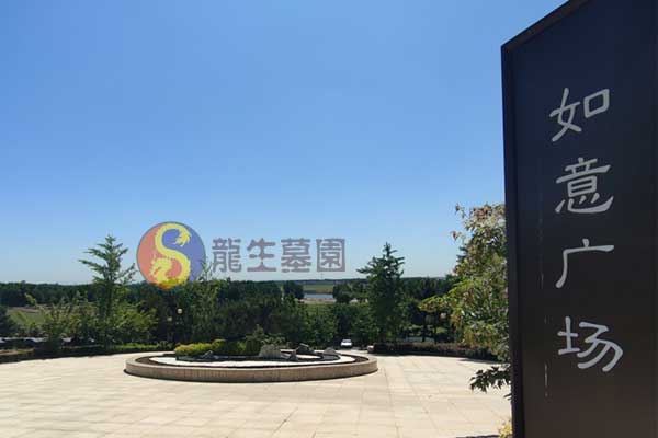 沈阳龙生墓园