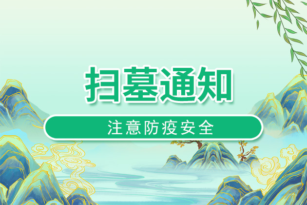 沈阳龙生公墓现在开放扫墓吗？